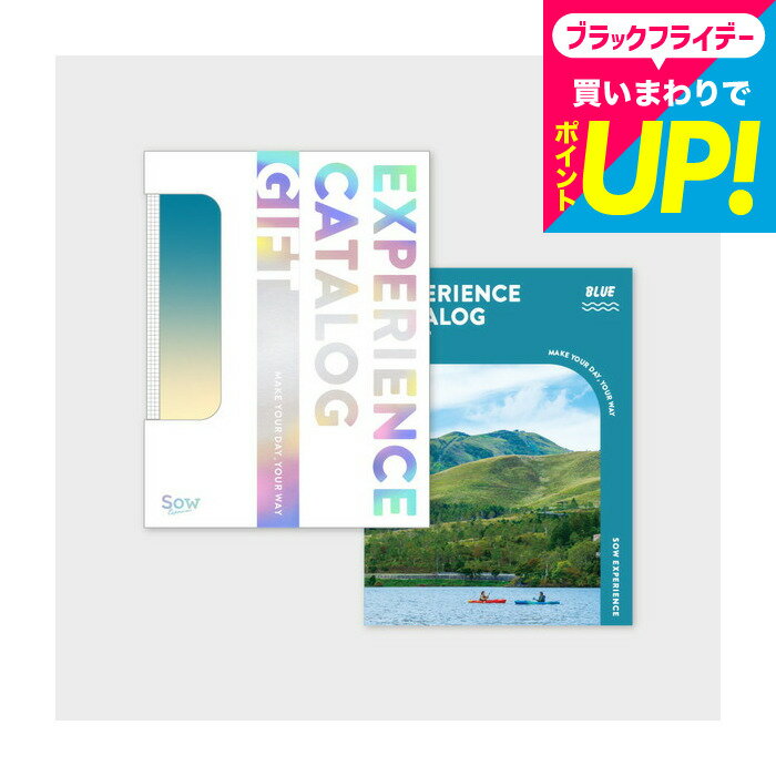 お歳暮 ギフト 体験型カタログギフト 総合版カタログギフト（BLUE） / SOW EXPERIENCE ソウ エクスペリエンス 総合版シリーズ ギフトカタログ 体験 旅行券 旅行 新婚 夫婦 結婚記念日 誕生日 贈り物 送別 還暦 内祝い お返し お祝い gws cpj 送料無料