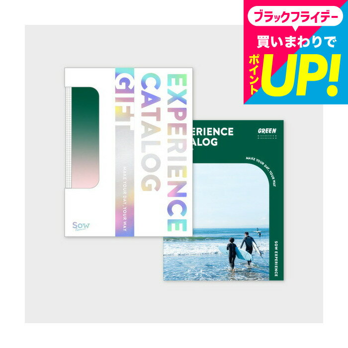 体験型カタログギフト 総合版カタログギフト（GREEN） / SOW EXPERIENCE ソウ エクスペリエンス 総合版シリーズ ソウエクスペリエンス 体験ギフトチケット 旅行券 結婚祝い 夫婦 両親 誕生日プレゼント 贈り物 内祝い お返し gws cpj 送料無料