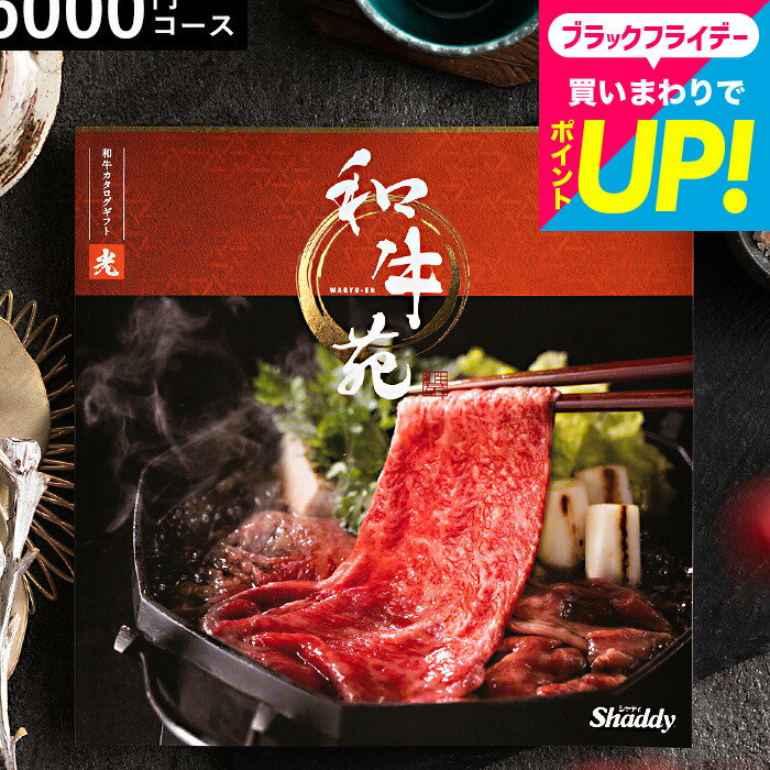 お歳暮 冬ギフト カタログギフト 肉 グルメカタログギフト 和牛苑 光（ひかり） グルメ 和牛 日本三大和牛 神戸牛 松阪牛 近江牛 尾崎牛 出産祝い 結婚祝い 内祝い 出産内祝い 結婚内祝い お返し お祝い プレゼント メッセージカード cj gws