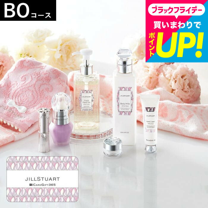 クリスマスプレゼント カタログギフト 結婚祝い カードタイプ ジルスチュアートBOコース / JILLSTUART ..