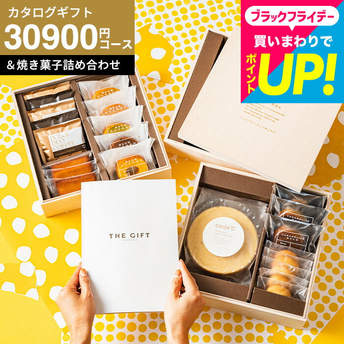 カタログギフトとお菓子 木箱入 スイーツセット 内祝い 3万円 結婚祝い プレゼント 出産祝い おしゃれ ギフトセット [code℃ コードシー プレミアムカタログギフト＆プレミアムスイーツボックス三段重 焼菓子＆コーヒー ]（S-COOコース）（ミラージュ) YKJ cj gws 送料無料