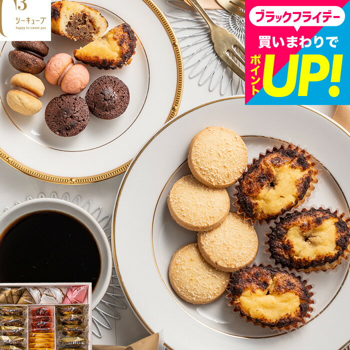 お歳暮冬ギフト 出産内祝い スイーツ 内祝い お菓子 個包装 シーキューブ ハッピースウィートアソート M CAS(HS)-30NC / 洋菓子 詰め合わせ 写真入り メッセージカード無料 名入れ 手土産 有名 贈答品 誕生日プレゼント 香典返し gws 食べ物 送料無料 七五三内祝い