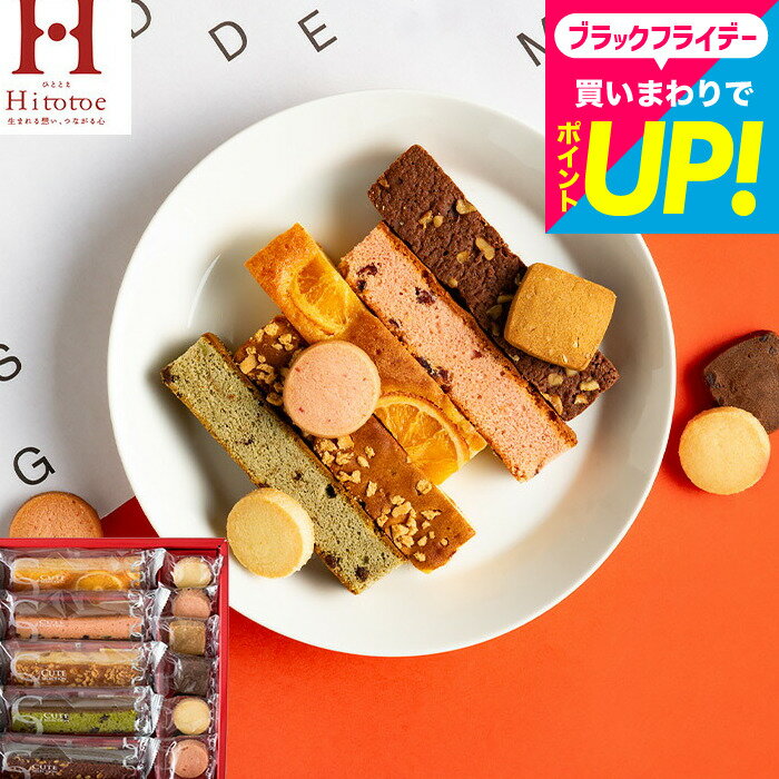 お歳暮 冬ギフト 内祝い お返し お菓子 個包装 ”見た目もかわいいブラウニー” 焼き菓子 中島大祥堂 Hitotoe ひととえキュートセレクション CSA-1...