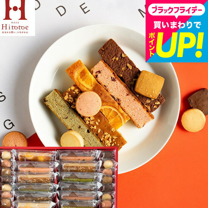 お歳暮 ギフト 楽天ランキング1位 手土産 お菓子 お茶菓子 個包装 大容量 ”かわいいブラウニー” 内祝い お返し 2000円 台 中島大祥堂 Hitotoe...