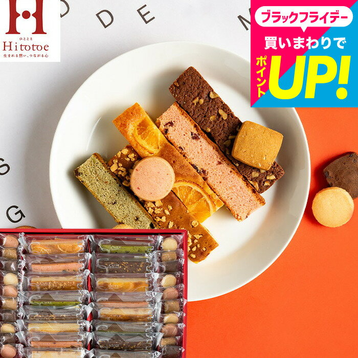 ＼楽天ランキング1位／お歳暮 冬ギフト 内祝い お菓子 大容量 ”おしゃれなブラウニー” 36個入り 中島大祥堂 ひととえ Hitotoe キュートセレクション 手土産 お茶菓子 個包装 大量 退職 挨拶 3000円 台 スティックケーキ /出産内祝い/結婚内祝い お返し JGS 送料無料