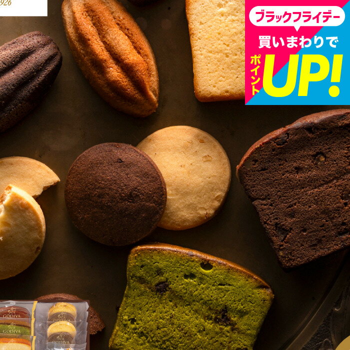 お歳暮 冬ギフト 洋菓子 詰め合わせ ゴディバ GODIVA パティスリー アソートメント (21個入) / 焼き菓子 手土産 有名 高級 お菓子 ギフト おしゃれ 職場 退職 個包装 大容量 新築祝い 出産祝い 結婚祝い 出産内祝い 内祝い お返し 人気 ブランド メッセージカード gws