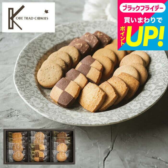 プチギフト 挨拶ギフト お菓子 500円 以下 クッキー 焼き菓子 内祝い お返し 手土産 個包装 (引越し 挨拶 粗品 会社 退職 景品 )神戸トラッドクッキー(12枚入)(TC-5)(包装済のしは外のし) 写真 メッセージカード オシャレ 記念品 お配りギフト JGS お急ぎ便 挨拶回り 七五三