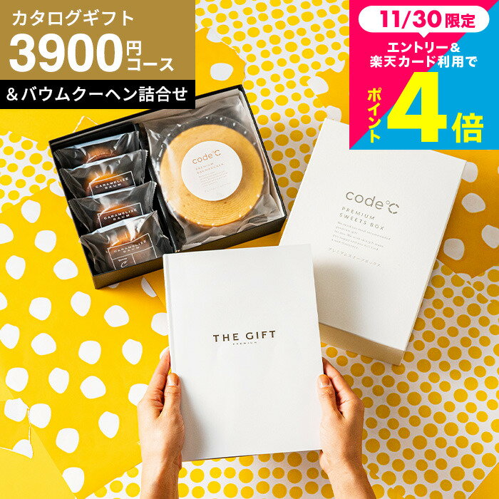 結婚祝い カタログギフト お菓子セット 内祝い スイーツ ギフトセット [code℃ コードシー プレミアムカタログギフト＆プレミアムスイーツボックスセット バウムクーヘン] （S-COコース）(フルール) cj gws 送料無料 出産内祝い 出産祝い お歳暮 ギフト 七五三内祝い