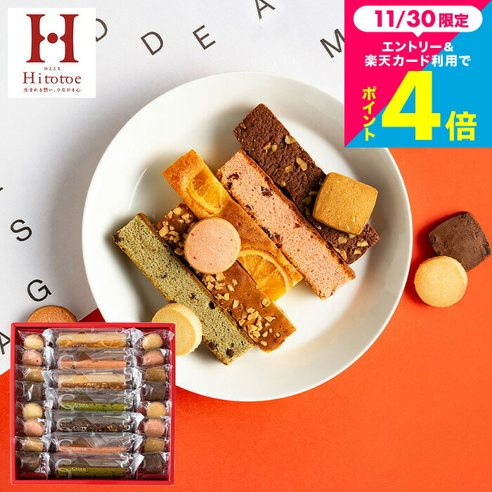 お歳暮 冬ギフト ＼楽天ランキング1位／お菓子 個包装 内祝い お返し 中島大祥堂 ひととえ Hitotoe キ..