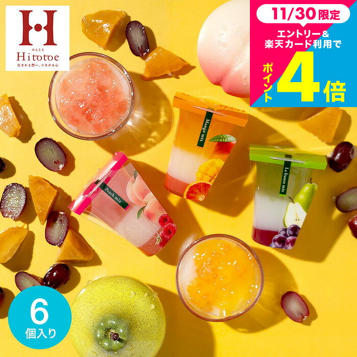 お歳暮 ギフト お菓子 ”わらび餅 入りスイーツギフト” 中島大祥堂 ゼリー /hitotoe ひと ...