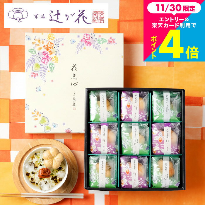 お歳暮 冬ギフト お茶漬け ＼楽天1位／ 快気祝い お茶漬けギフト 京都・辻が花 お茶漬最中＆お吸い物 最中詰合せ（YTー30）結婚内祝い 出産内祝い 還暦祝い グルメギフト お茶漬けセット 常温 日持ち 高級 お礼 贈り物 年配 食べ物 内祝い お返し 3000円台 香典返し 送料無料のサムネイル