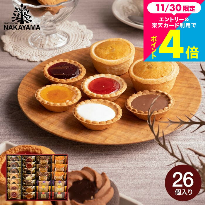 お歳暮 冬ギフト 焼き菓子 お菓子 大容量 個包装 詰め合わせ 中山製菓 カフェスマイルセット 26個 (包装済) ロシアケーキ 洋菓子 内祝い 出産内祝い お...