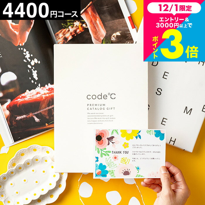カタログギフト 内祝い 25%OFF 割引 出産内祝い 4400円コース プレミアムカタログギフト（WHT-S-CEコー..