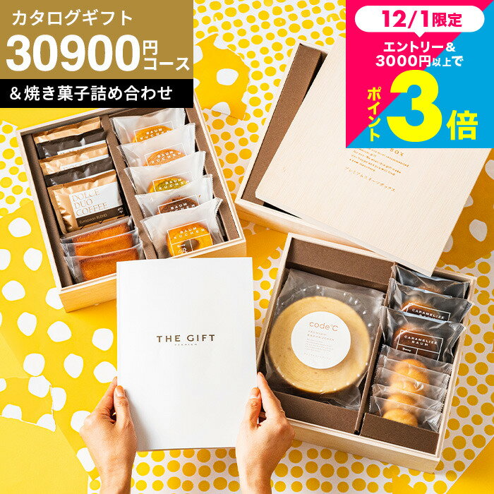 カタログギフトとお菓子 木箱入 スイーツセット 内祝い 3万円 結婚祝い プレゼント 出産祝い おしゃれ ..