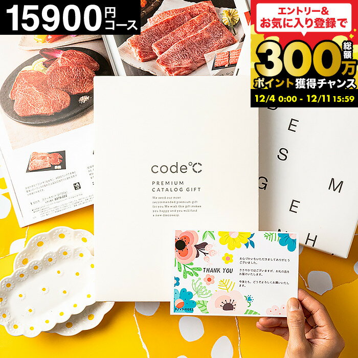 内祝い カタログギフト 15000円 割引 