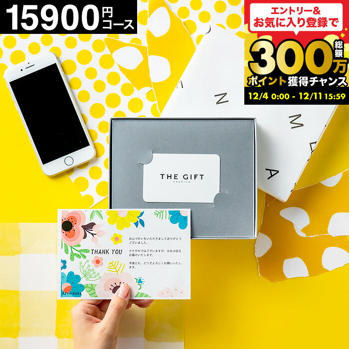カードタイプ カタログギフト 結婚祝い 15000円 おしゃれ コードシープレミアムwebカタログギフトカード型 15900円コース(S-AEO) 内祝いギフト お返し 結婚内祝い 新築祝い プレゼント 出産内祝い ギフトカード (グルメ スイーツ）gws カードカタログ まとめ買い 送料無料