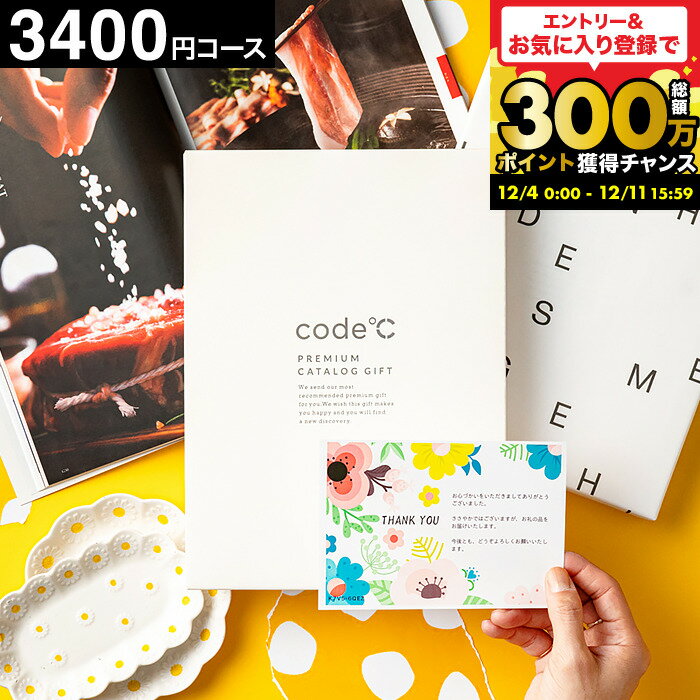 カタログギフト 内祝い 23%OFF 割引 34