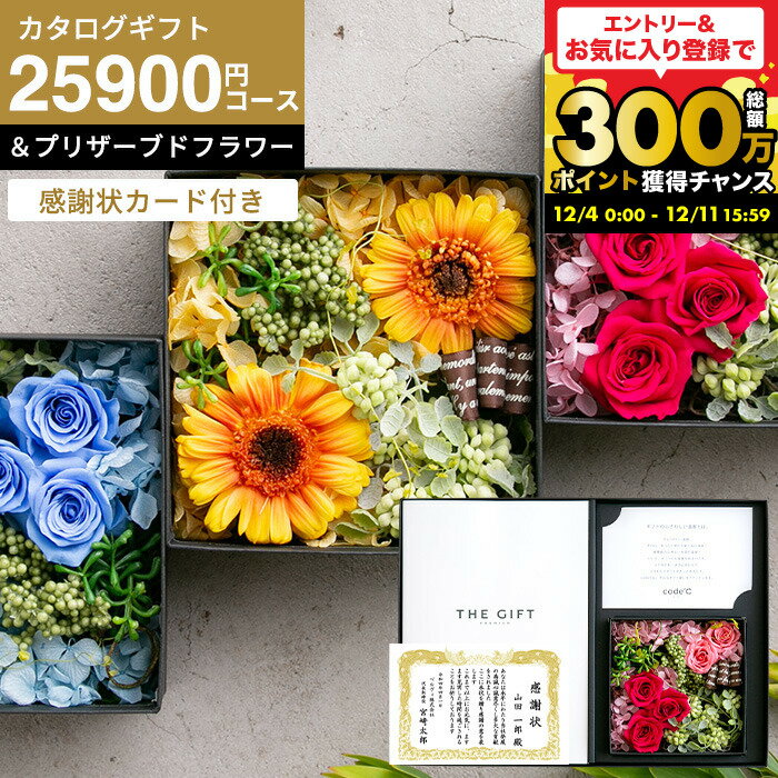 カタログギフト 感謝状 花とカタログギフト 結婚式 両親 贈り物 退職祝い 記念品 永年勤続 ギフトセッ..