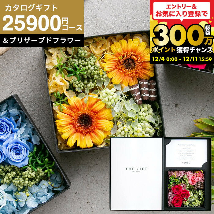 新築祝い 新居祝い プレゼント 引っ越し祝い カタログギフト おしゃれ 花とカタログ 3万円 [code℃ コー..
