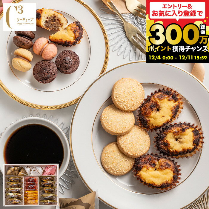 お歳暮冬ギフト 出産内祝い スイーツ 内祝い お菓子 個包装 シーキューブ ハッピースウィートアソート M CAS(HS)-30NC / 洋菓子 詰め合わせ メッセージカード 手土産 有名 贈答品 誕生日プレゼント 香典返し gws 菓子折り 差し入れ 会社 職場 まとめ買い 送料無料 お年賀