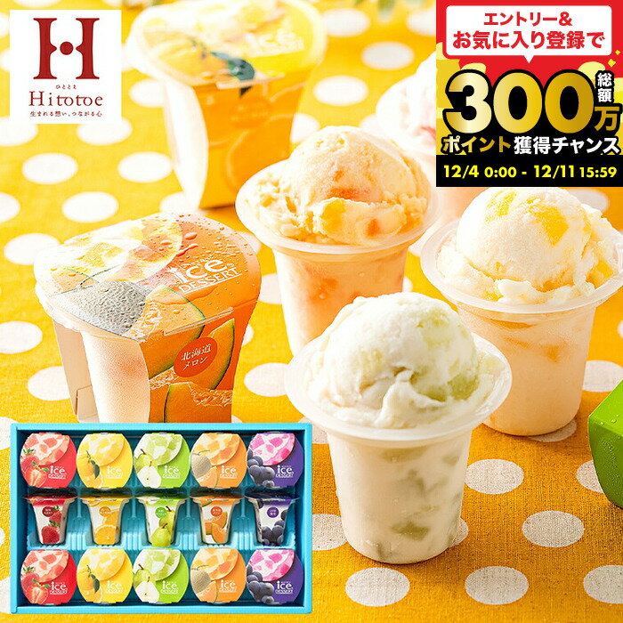 お歳暮 冬ギフト ”冬のご褒美アイス” 内祝い お返し お菓子 アイスクリーム 中島大祥堂 凍らせて食べる..