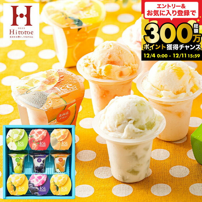 お歳暮 冬ギフト ”冬のご褒美アイス” 常温 中島大祥堂 凍らせて食べるアイスデザート9個(IDE-20/9号) ..