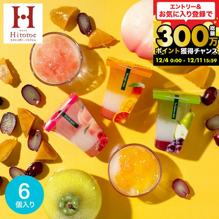 お歳暮 ギフト お菓子 ”わらび餅 入りスイーツギフト” 中島大祥堂 ゼリー /hitotoe ひと ...