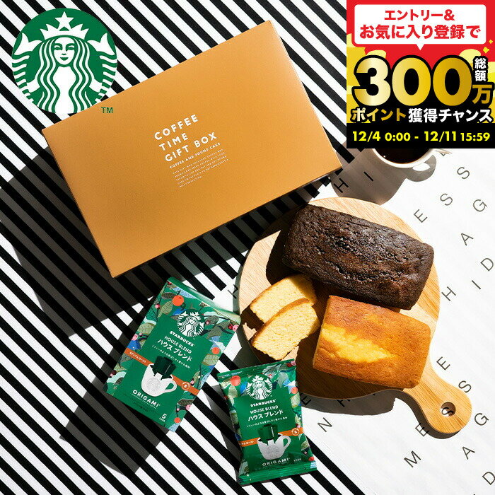 お歳暮 冬ギフト スタバギフト お菓