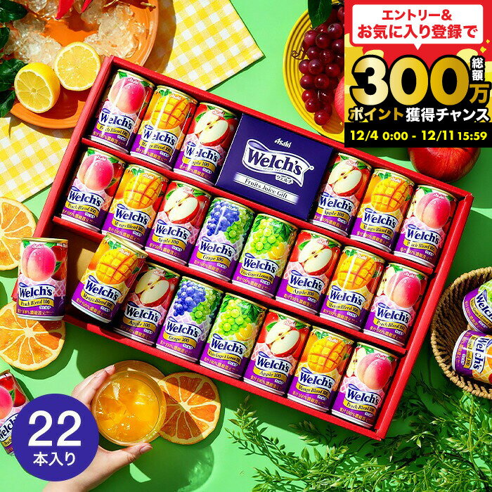 お歳暮 冬ギフト ウェルチギフト ”