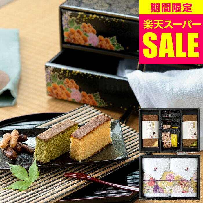 （スーパーSALE 割引 セール 期間限定）内祝い カステラ と 今治タオル 匠菴謹製 ミニたんす御進物 「..