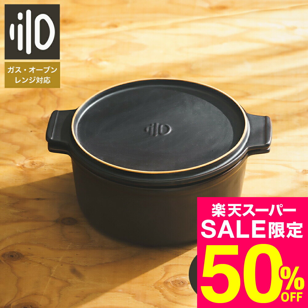 楽天コードシーギフトセレクション【スーパーSALE 半額 セール 期間限定】ダッチオーブン 無水調理鍋 リロ lilo round L 22cm /無水鍋 日本製 軽量 無水調理 キャンプ アウトドア キャンプ ソロキャンプ 耐熱陶器 陶磁器製 直火 電子レンジ可 オーブン可 食洗機可 新築祝い 新居祝い gws 送料無料