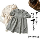 11/10限定★100％ポイントバックチャンス！子供服 花柄オールはおーるワンピ? （メール便）半袖 オールオーバーレースコートワンピース ベビー服 キッズ服 女の子 トップス 夏 涼しい おしゃれ かわいい 通園 80/90/100 花柄 フラワー 羽織 はおり エフオー FO