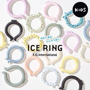 アイスリング ICE RING 子供用 クールリング（メール便）（送料無料）ネッククーラー キッズ 女の子 男の子 首 冷却 熱中症対策 暑さ対策 冷たい ひんやりグッズ 冷感グッズ 冷却チューブ アイスネックバンド suo