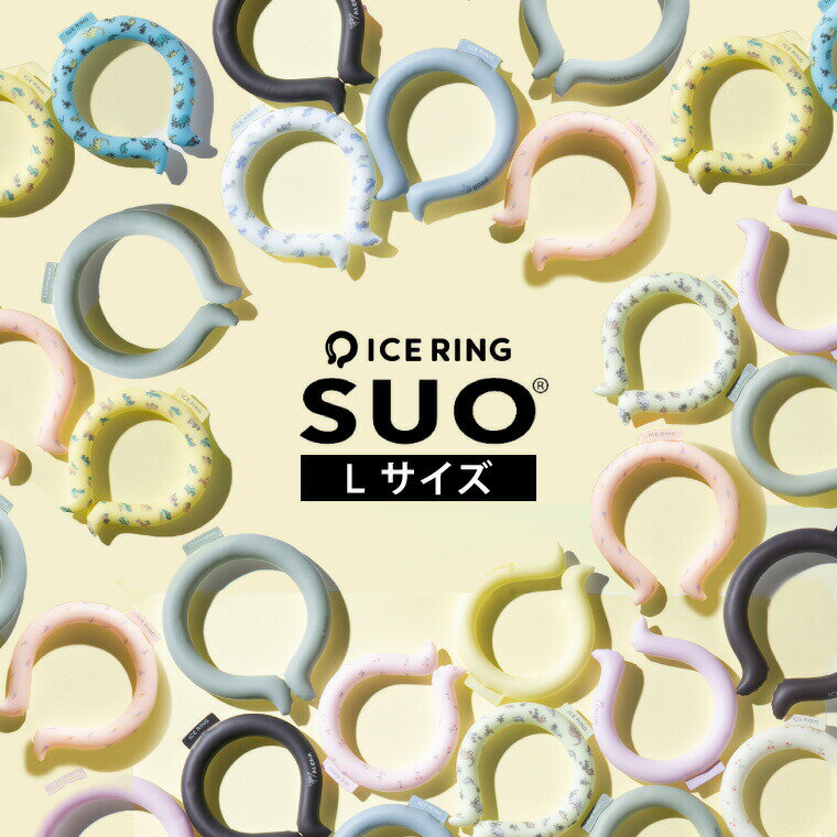 スーパーSALE中エントリーだけでP10倍 アイスリングSUO ネッククーラー 大人 ICE RING Lサイズ（送料無料）男性用 メンズ クールリング 首 冷却 熱中症対策 暑さ対策 冷たい ひんやりグッズ 冷感グッズ 冷却チューブ アイスネックバンド suo A3Y4032・A2Y4033