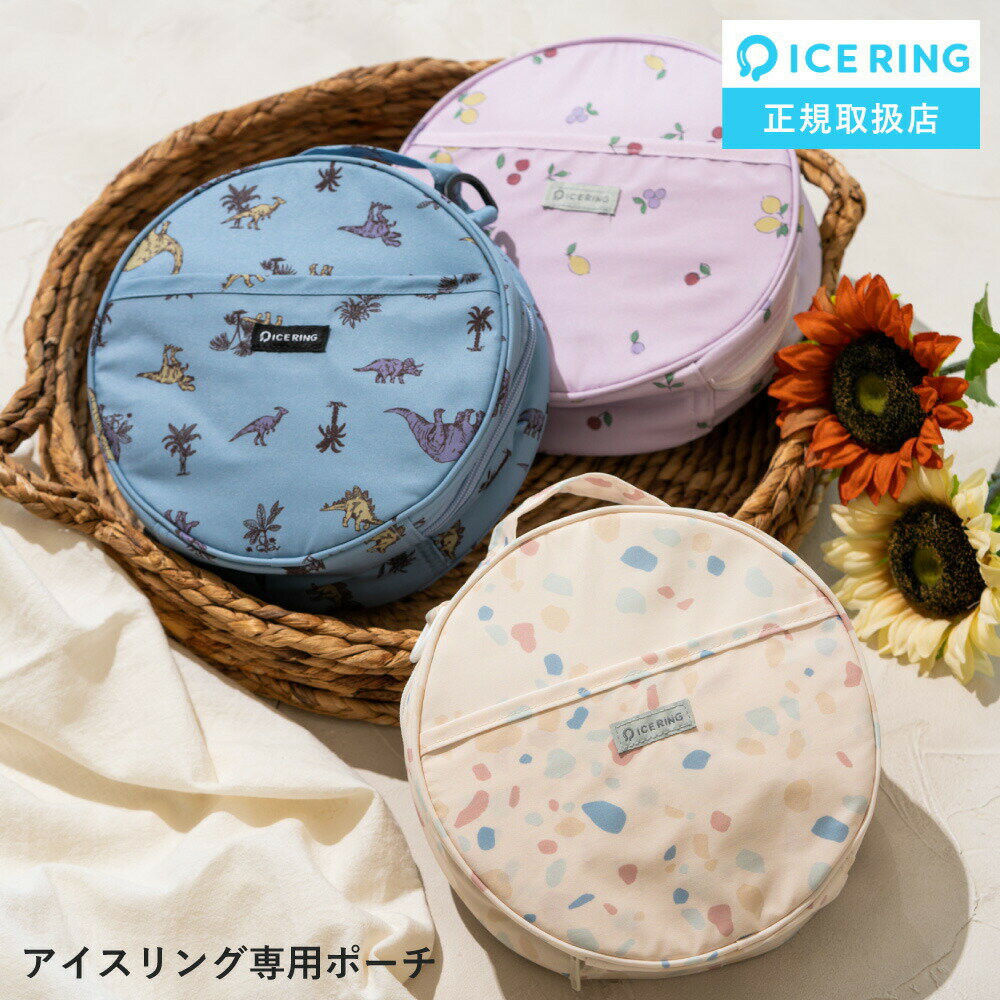 【マラソン中エントリーでP10倍】ネッククーラー アイスリング ポーチ 送料無料 ICE RING POUCH （メール便） / 保冷 結露防止 クールリング ポーチ ケース 持ち運び 持ち歩き 熱中症対策 暑さ対策 冷たい ひんやりグッズ 冷感グッズ 夏 ギフト /キャンペーン対象商品