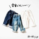 お得な3日間！28.29.30は全品ポイントUP！子供服 ゆるテーパードデニムパンツ/ F.O.KIDS（エフオーキッズ） 男の子 キッズ ベビー かわいい おしゃれ 秋 エフオー FO 80cm 90cm 100cm ボトムス ジーンズ ジーパン 長ズボン