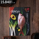 美味満腹のダンチュウ グルメギフトカタログ(dancyu)CCコース グルメ雑誌dancyu編集部厳選 グルメカタログギフト 内祝い お返し ギフト お祝い 結婚内祝い 快気祝い 還暦祝い 写真入りメッセージカード 誕生日 熨斗 cj gws cpj 送料無料 敬老の日ギフト お中元 夏ギフト