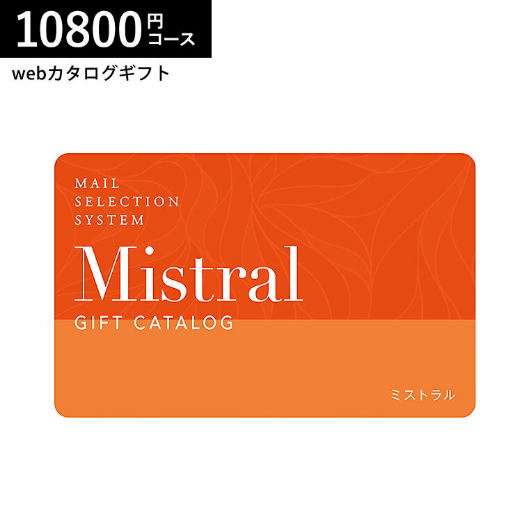 Rakuten - カード型カタログギフト webカタログギフト カードタイプ Mistral(ミストラル) e-order choice ＜English Lavender-C(イングリッシュラベンダー)＞コース カードカタログ デジタルカタログギフト おしゃれ 贈答品 cj gws 送料無料