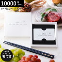 お中元 カード型カタログギフト 1万円コース と輪島塗箸セット ANA's FRESH SELECTION フレッシュセレクション カードカタログとANAオリジナル輪島塗箸セット Cコース 粋 10000円コース / web カードタイプ 内祝い cj gws cpj 送料無料 敬老の日
