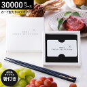 お中元 カード型カタログギフト webカタログギフト カードタイプ カタログギフトと輪島塗箸セット ANA's FRESH SELECTION フレッシュセレクション カードカタログとANAオリジナル箸セット Hコース 輝30000円 / 内祝い cj gws cpj 送料無料 敬老の日