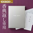 カタログギフト 香典返し 送料無料 挨拶状無料 熨斗無料 （香典返し専用）（ソムリエ ギフトプレミアム S-XOO）四十九日 お返し 香典 返し 志 偲草 忌明け 満中陰志 法事 法要 粗供養 表書き (シルバーボックス)　のし無料