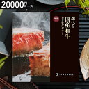 カタログギフト お肉 肉 グルメ リンベル 選べる国産和牛 延壽(えんじゅ)/ 出産お祝い 内祝い 引き出物 結婚内祝い 引出物 グルメカタログギフト 引越し お返し お祝い ご挨拶無料 名入れ cjプレゼント gws cpj 送料無料 敬老の日 お中元 夏ギフト 残暑見舞い