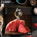 カタログギフト 肉 グルメカタログギフト 和牛苑 真(まこと)/ グルメ 和牛 日本三大和牛 神戸牛 松阪牛 近江牛 尾崎牛 短角牛 出産祝い 結婚祝い 内祝い 出産内祝い 結婚内祝い お返し cjプレゼント gws 送料無料 敬老の日ギフト お中元 夏ギフト 残暑見舞い