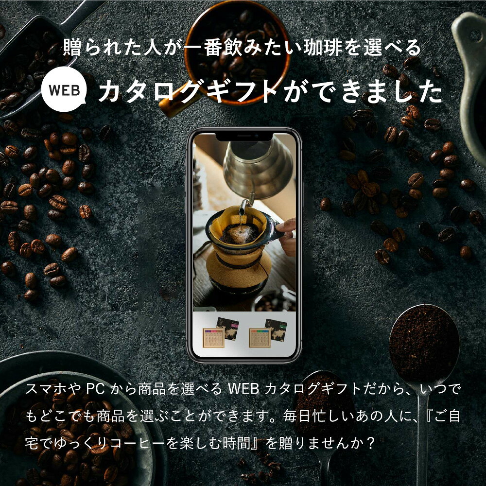 ソーシャルギフト コーヒー オンラインギフト カタログギフト webカタログギフト ...