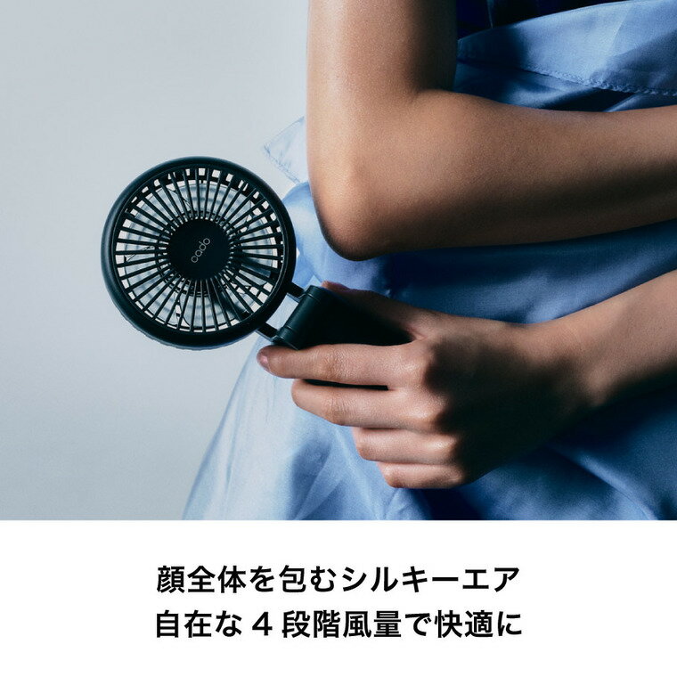 cado カドー ハンディーファン STREAM Mini STR-10 / 携帯扇風機 ハンディ扇風機 携帯ファン ミニ扇風機 大風量 冷却 手持ち 首掛け 首かけ 卓上 折り畳み 大容量バッテリー USB dcモーター 充電式 送料無料