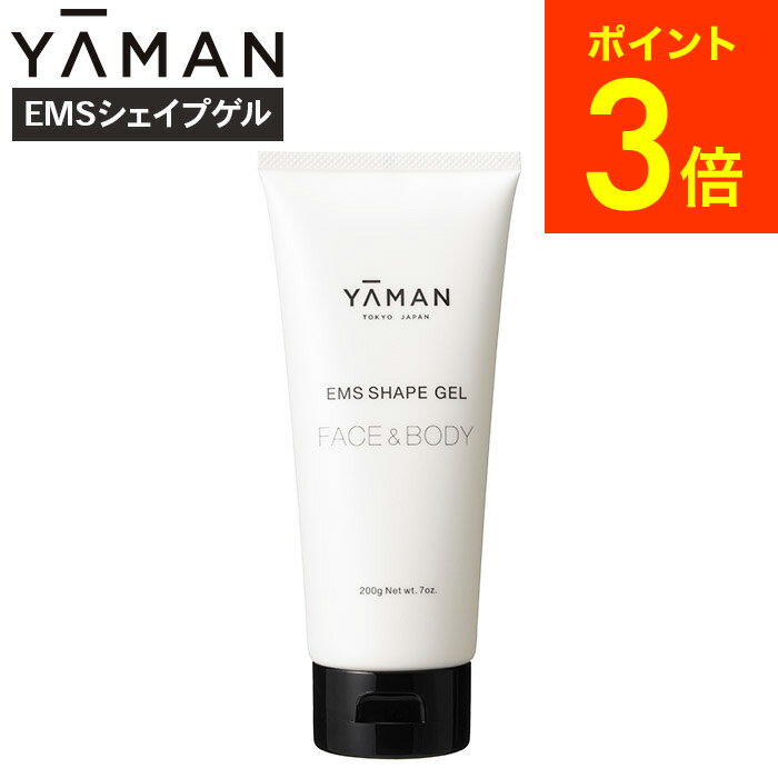 ＼5/18～5/20 全品ポイントUP／ヤーマン YA-MAN EMSシェイプゲル 200g YEM0001 / EMS ジェル 美顔器 エステ セルフケア ボディケア スキンケア マッサージ 美容家電（のし・包装・メッセージカード不可） 贈答品 父の日ギフト 母の日