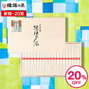 そうめん 【あす楽14時まで対応 ※日・祝除く】そうめん 揖保乃糸 送料無料 20%OFF 新物 上級品 赤帯(20束)（いぼのいと 素麺） 【メーカー包装済】【B5】/ 香典返し 粗供養 出産内祝い 内祝い お返し お供え物そうめん 食べ物 揖保の糸 誕生日プレゼント 贈答品 母の日