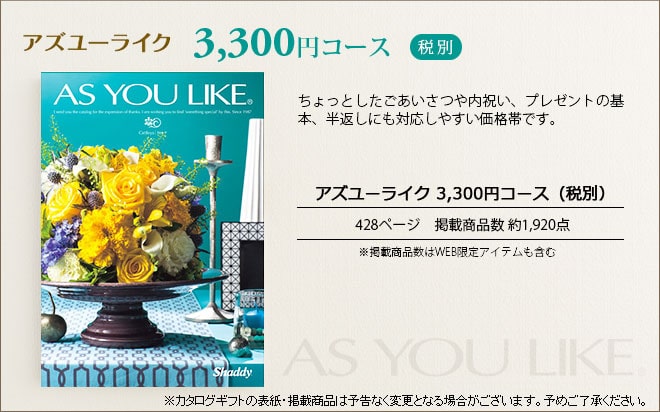 コードシーギフトセレクションのカタログギフト アズユーライク 3400円コース （カトレア） 出産内祝い 内祝い 引き出物 結婚お祝い 引出物 内祝 引っ越し 引越し お返し お祝い 写真入り メッセージカード無料 名入れ 誕生日プレゼント cj プレゼント JGS お中元 夏ギフト｜アングル3