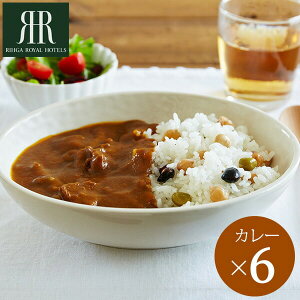 リーガロイヤルホテル ビーフカレー(6個)(あす楽) 写真入り メッセージカード無料 名入れ