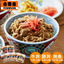 ＼マラソン中全品ポイントUP／送料無料 グルメ 内祝い 食べ物 吉野家の3種丼セット（牛丼・豚丼・焼鶏丼×各2）(メーカー直送)(のし・包..